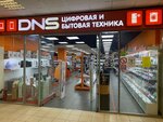 DNS (ул. Мира, 20), компьютерный магазин в Алексине