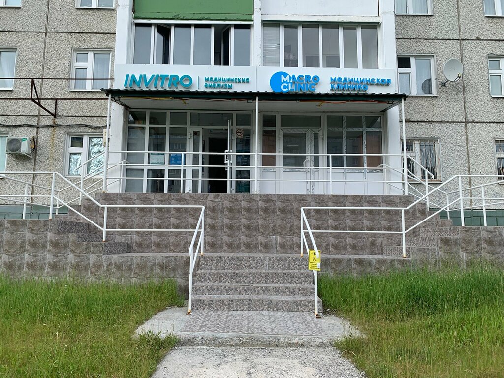 Tıbbi laboratuvarlar INVITRO, Noyabrsk, foto