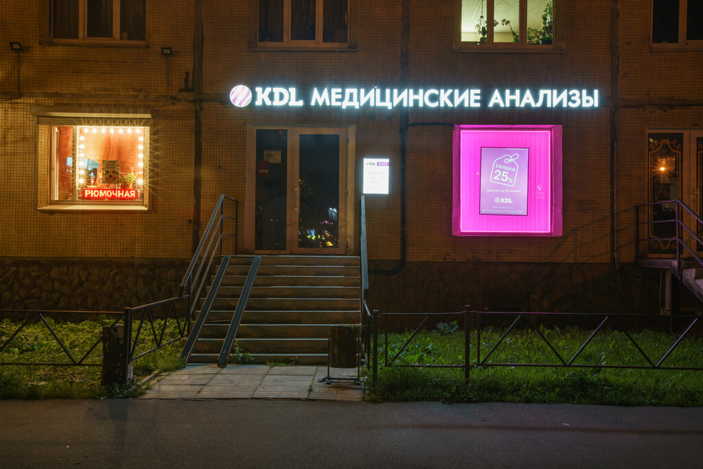 Медицинская лаборатория KDL, Санкт‑Петербург, фото