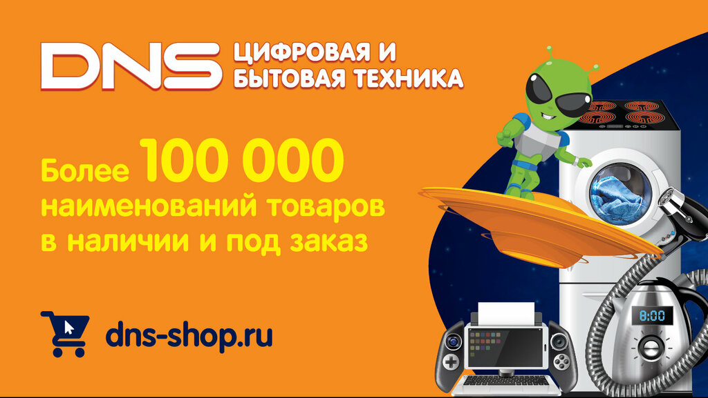 Компьютерный магазин DNS, Одинцово, фото