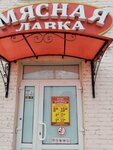 Мясная лавка (Советская ул., 42), магазин продуктов в Верхнедвинске