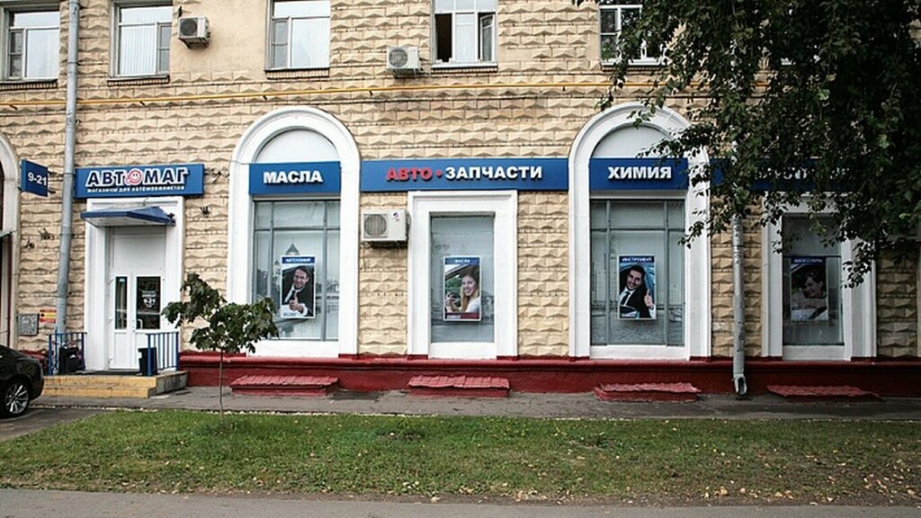 Магазин автозапчастей и автотоваров Автомаг, Москва, фото