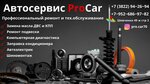 ProCar (Sakko Lane, 27), car service, auto repair