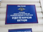 Отдел по вопросам миграции УМВД России по г. Кирову (ул. Молодой Гвардии, 57, Киров), паспортные и миграционные службы в Кирове