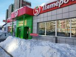 Мясо по-домашнему (250 letiya Chelyabinsk Street, 11), butcher shop