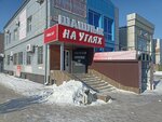 Na uglyah (Abay Avenue, 63), cafe
