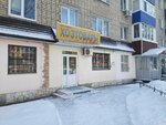 Весна (Khudayberdina Street, 76), plumbing shop