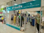 Ирина & К (Lugovaya street, 18), tienda de ropa