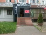 Дисконт (Dovatora Avenue, 31), tienda de ropa
