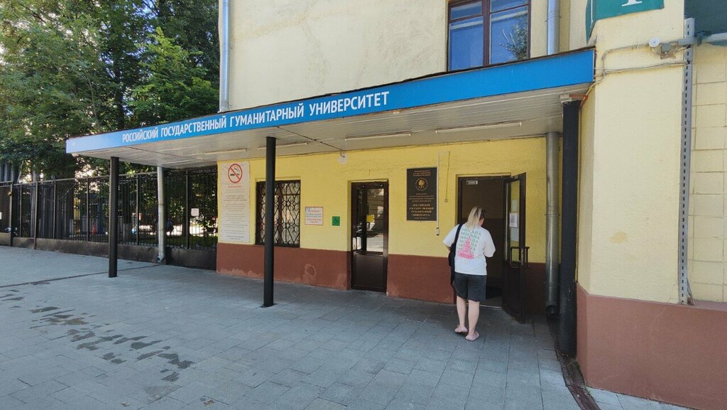 University Rossiysky gosudarstvenny gumanitarny universitet, Institut vostochnykh kultur i antichnosti, Moscow, photo