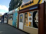 20 Грамм (ulitsa Stepantsa, 9/11) ، متجر مستلزمات التدخين