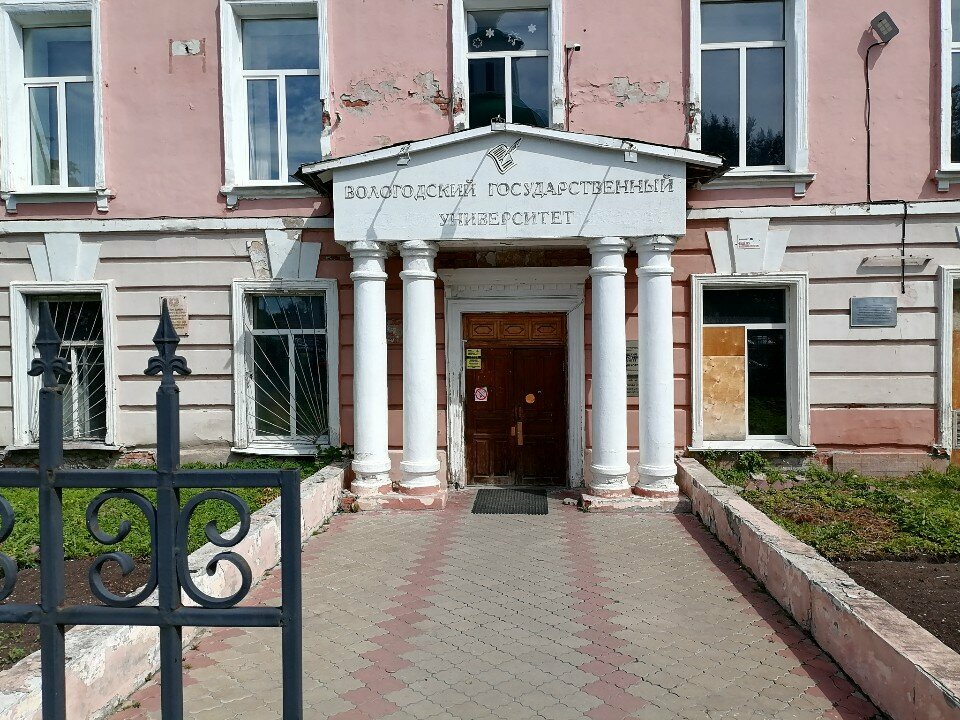 University Вологодский государственный университет, служба дополнительного образования межотраслевого регионального центра повышения квалификации, Vologda, photo