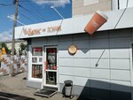 Чебурек или Пончик (ploshchad Babushkina, 10), cafe