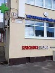 Krasnoe&Beloe (Dolgoozyornaya Street, 12к2), grocery