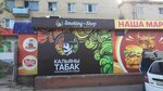 Smoking Shop (mikrorayon G-1, 6А), tobacco and smoking accessories shop