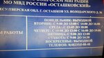 UFMS Rossii po Tverskoy oblasti, Ostashkovsky rayon (ulitsa Volodarskogo, 36), passport and migration authorities