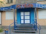 Estel (Potanın kóshesi, 21) ، متجر بيع العطور ومستحضرات التجميل