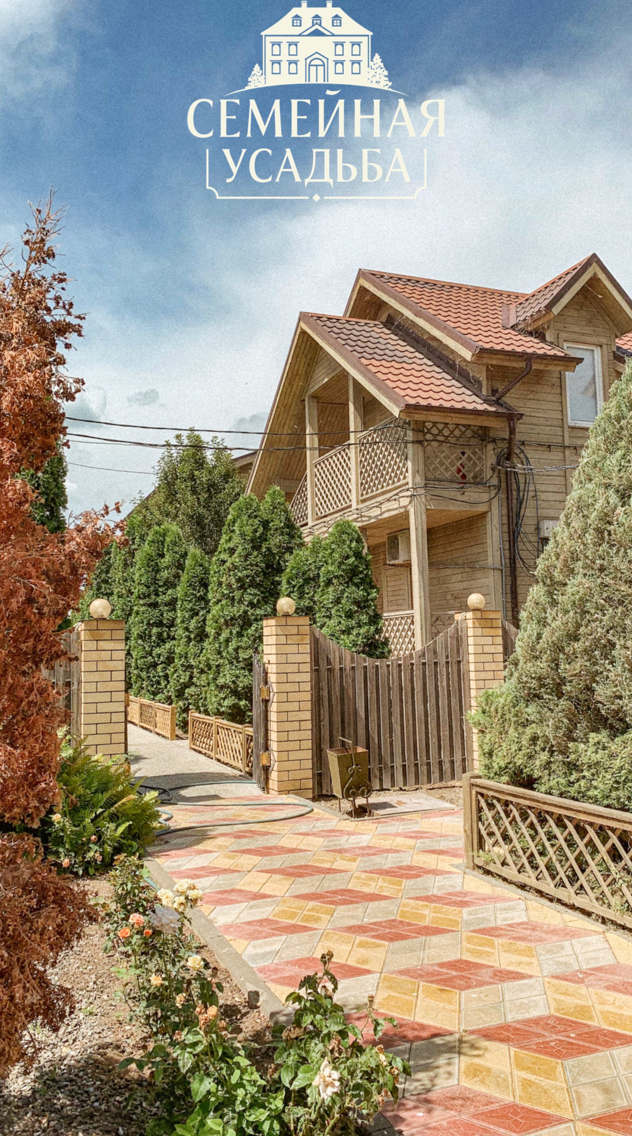 Фото Семейная Усадьба
