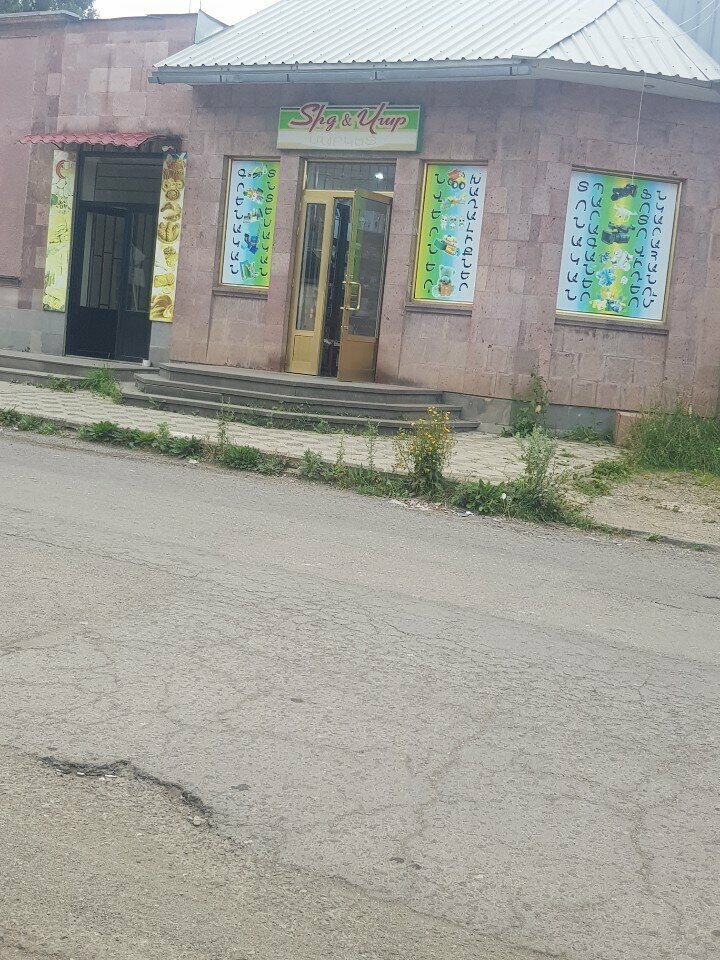 Gift and souvenir shop Тиг и Вар, Vanadzor, photo