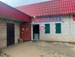 Wildberries (posyolok gorodskogo tipa Krasnogorskiy, Tsentralnaya ulitsa, 48Ю), point of delivery