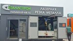 Lazer (Moscow Region, Krasnogorsk Urban District, Novorizhskoye shosse, 26-y kilometr, 50), trabajos con láser