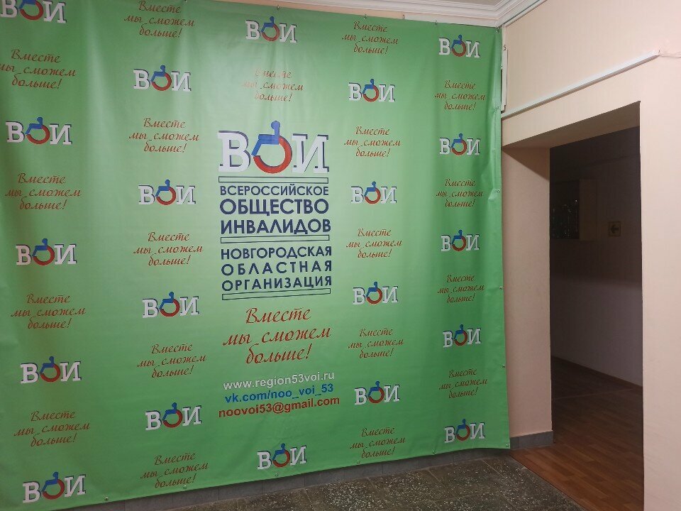 Community organization Vserossiyskoye obshchestvo invalidov, Veliky Novgorod, photo