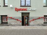 Krasnoe&Beloe (Ruzovskaya Street, 19) ، محل بقالة