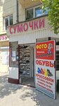 Mir sumok (Moskovskiy Avenue, 56), zapatería