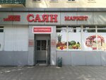 Саян (ulitsa Kochetova, 106), tienda de productos