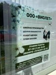 VioletWay (Kudryavtseva Street, 11), tailor
