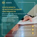 Aventa (2nd Smolensky Lane, 1/4), legal services