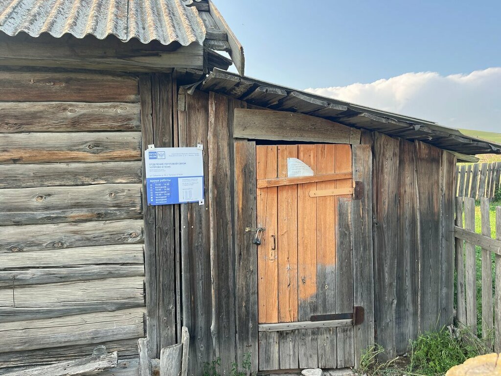 Oficina de correos Otdeleniye pochtovoy svyazi Chuprovo 674345, , foto