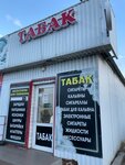 Табак (Mayakovskogo Street, 173), tobacco and smoking accessories shop