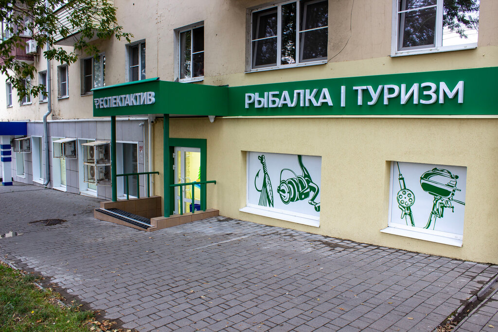 Fishing gear and supplies Respect Active, Tula, photo