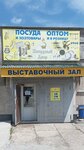 Посудный двор (ulitsa Belyayeva, 11), tienda de vajillas