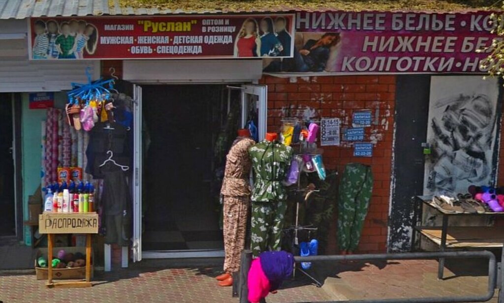 Clothing store Руслан, Astrahan, photo