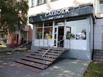 Саквояж (Metallurgov Avenue, 27) ، أكياس وحقائب السفر