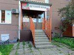 Baby-club (Roshchinskaya ulitsa, 1А) ، مركز تنمية الأطفال