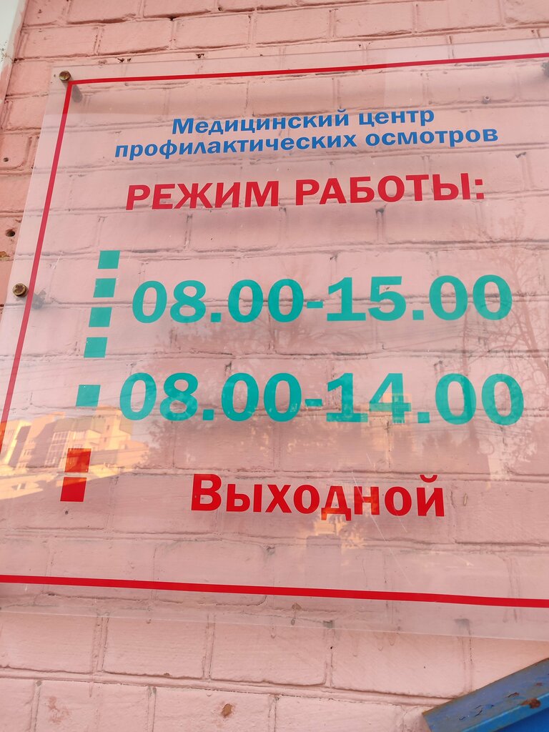 Medical examination Медицинский центр профилактических осмотров, Saratov, photo