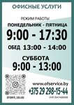 Ofservice.by (vulica Frunze, 12) ، مركز نسخ