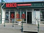 Мясо на Молодежном (ulitsa Ilyicha, 23А), butcher shop