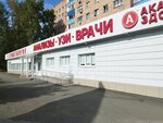 Академия Здоровья (Voroshilova Street, 83А) ، مركز طبي، عيادة