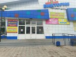 Виктория (Internatsionalistov Street, 17) ، محل زهور