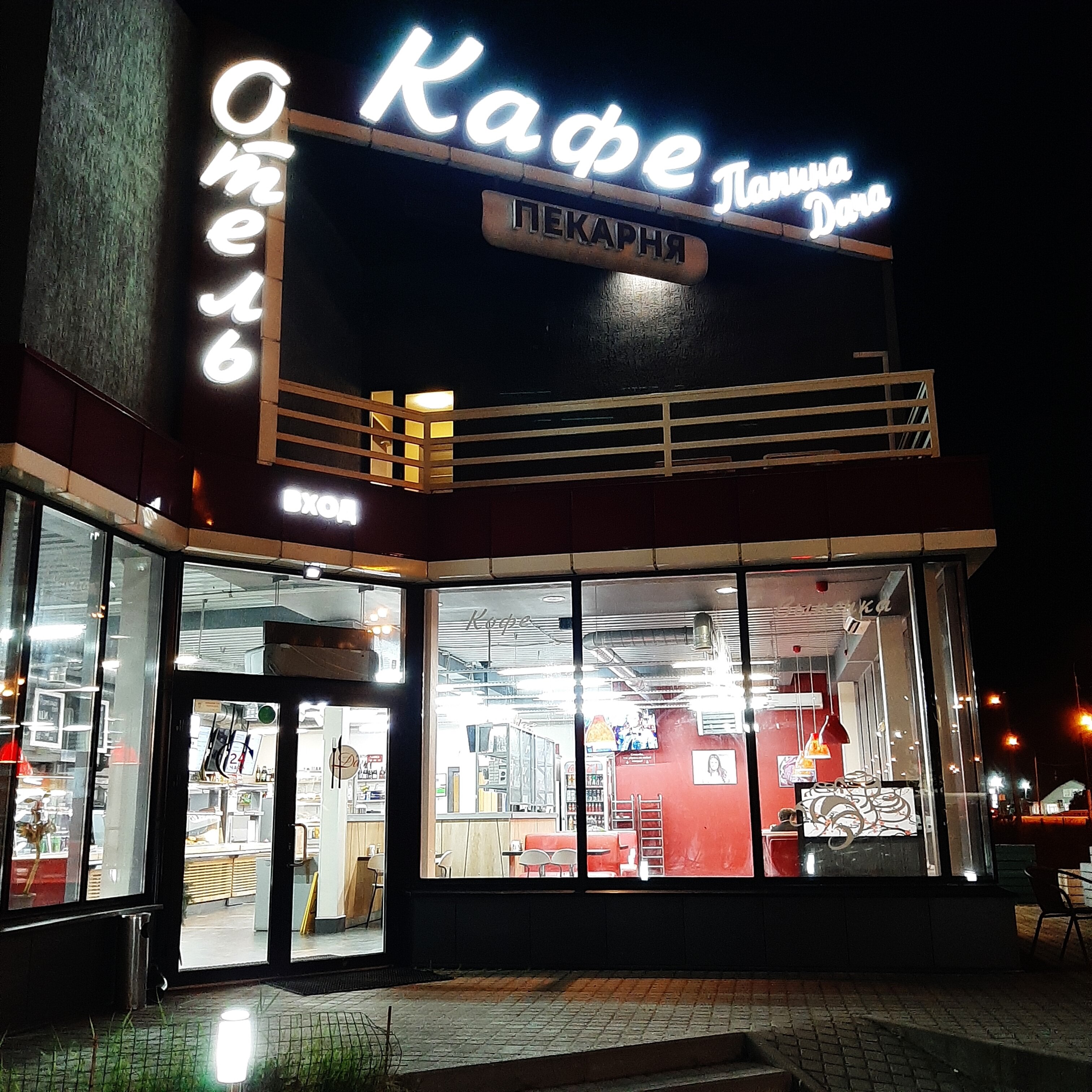 Фото Папина дача