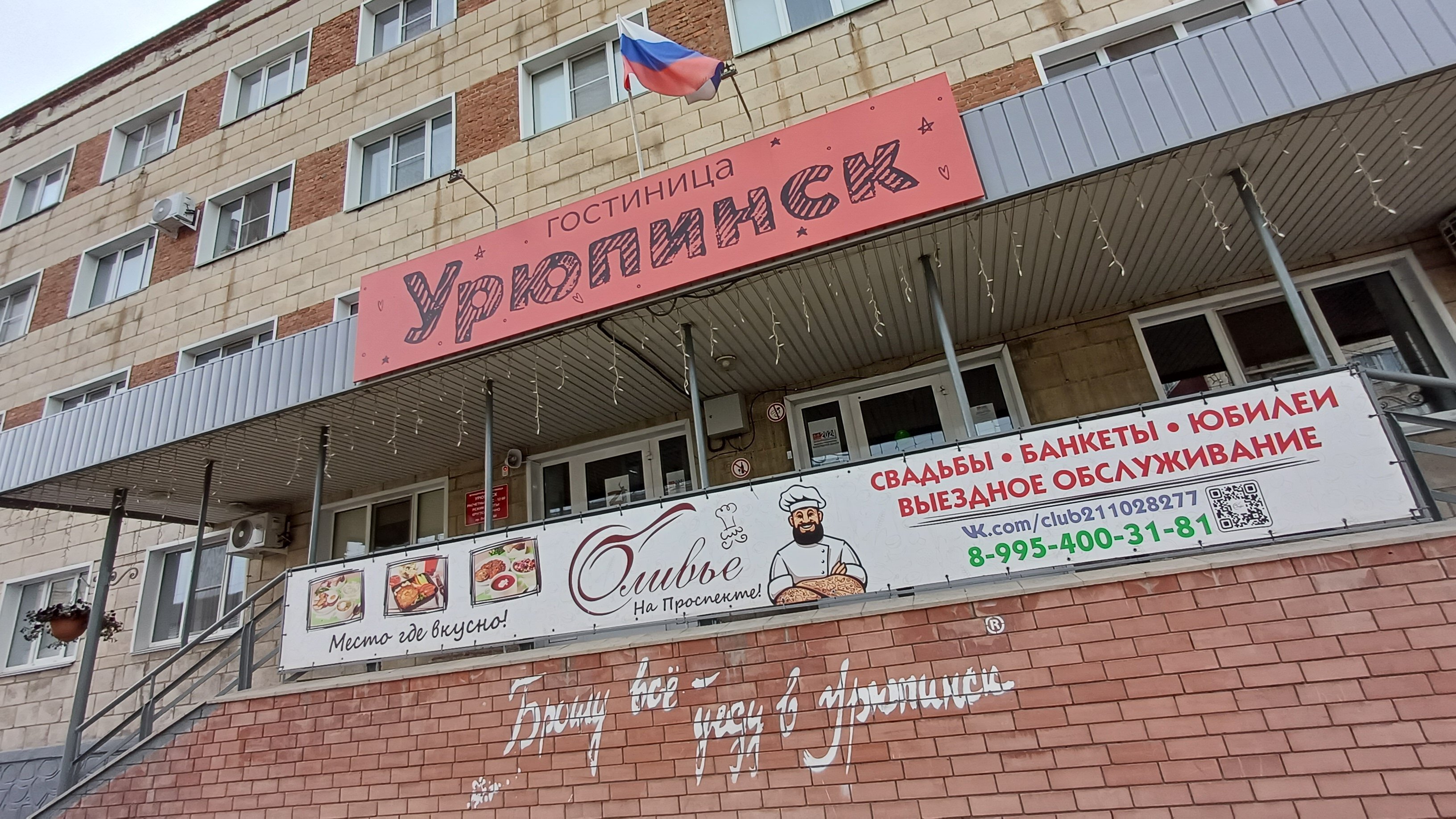 Фото Гостиница Урюпинск