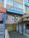Ателье (ulitsa Ryleyeva, 60А), tailor