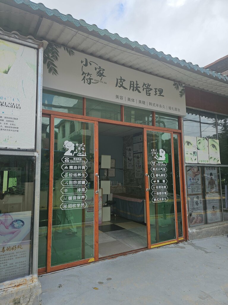 Beauty salon Салон красоты и массажа, Sanya, photo