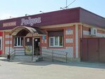 Радуга (Sadovaya ulitsa, 146), grocery