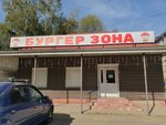 Burger zone (ulitsa Petra Alekseyeva, 12А), comida rápida