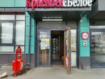 Krasnoe&Beloe (Evgeniya Savkova Street, 35), tienda de productos
